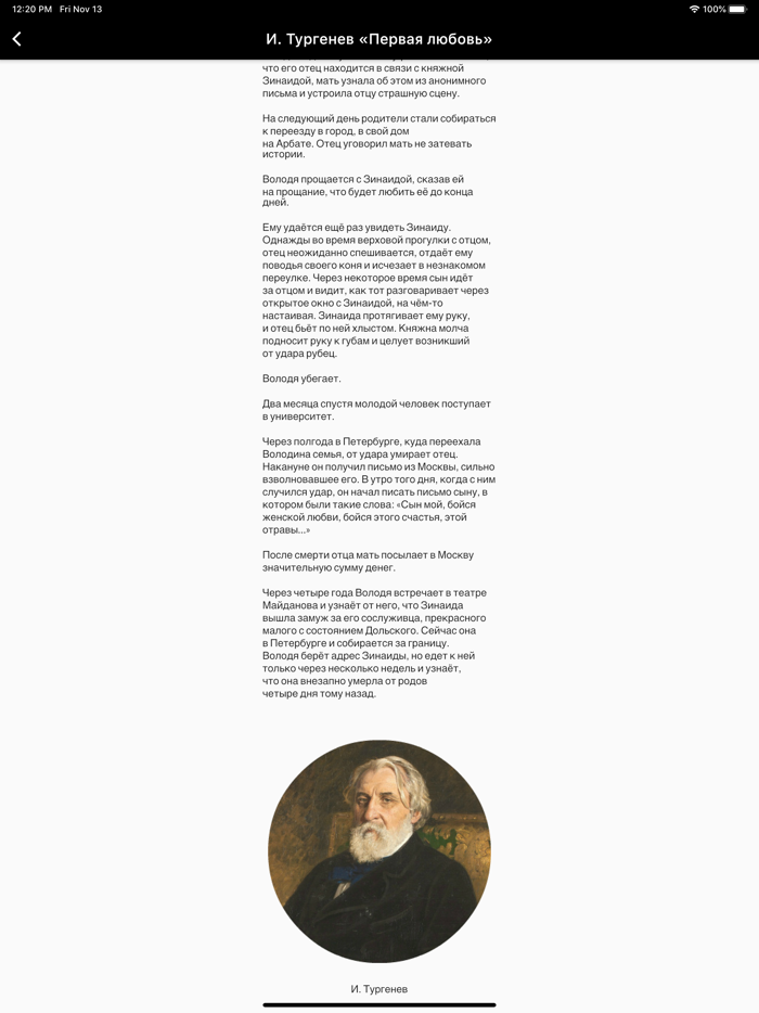 Аудиоклассика. Пересказ