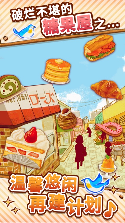 洋果子店ROSE~面包店开幕了 screenshot-3