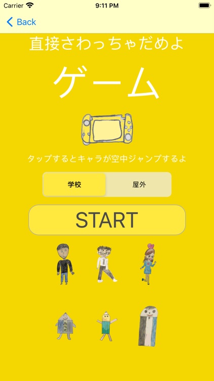 みんなの命を守ろう大作戦 screenshot-8