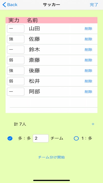 簡単チーム分け screenshot-3