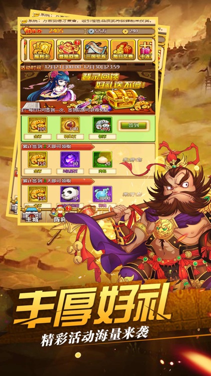 三国单机塔防:放置类挂机手游 screenshot-4