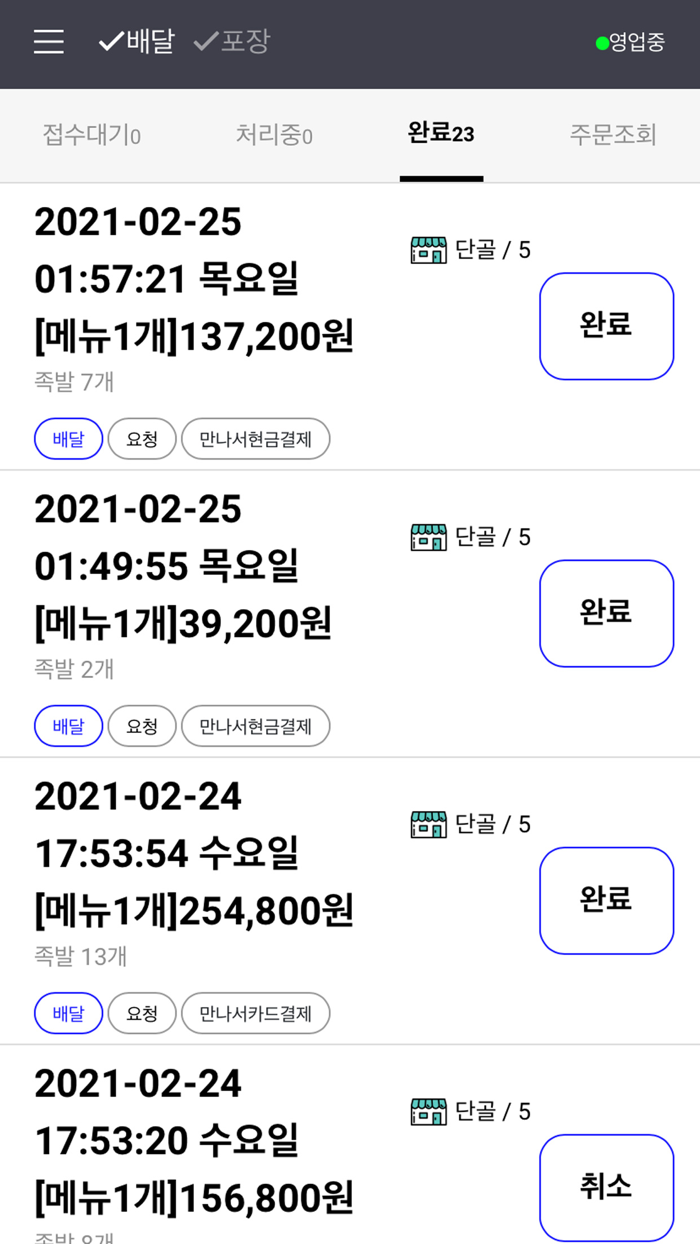 업주용 배슐랭 사장님