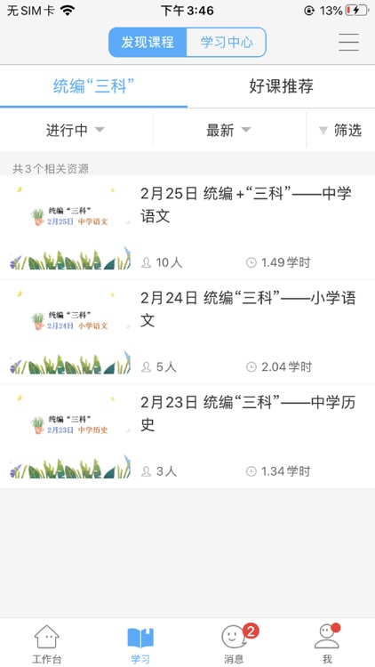 统编学习平台