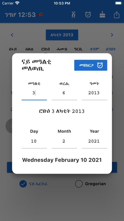 Eritrean Calendar - Tigrinya
