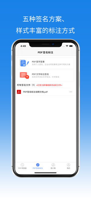 PDF签字签章(圖2)-速報App