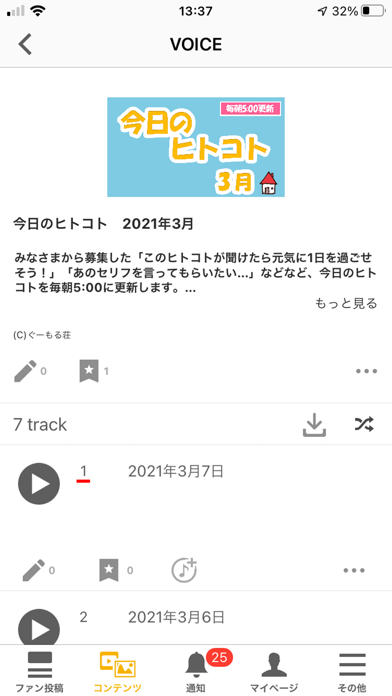 徳井青空オフィシャルファンクラブ ぐーもる荘 screenshot 3