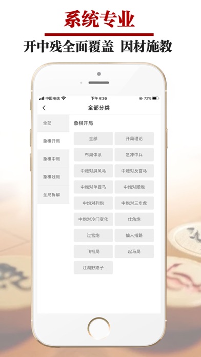象棋微学堂 screenshot 2