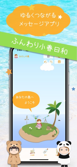 Android Qボトル しまぐらし