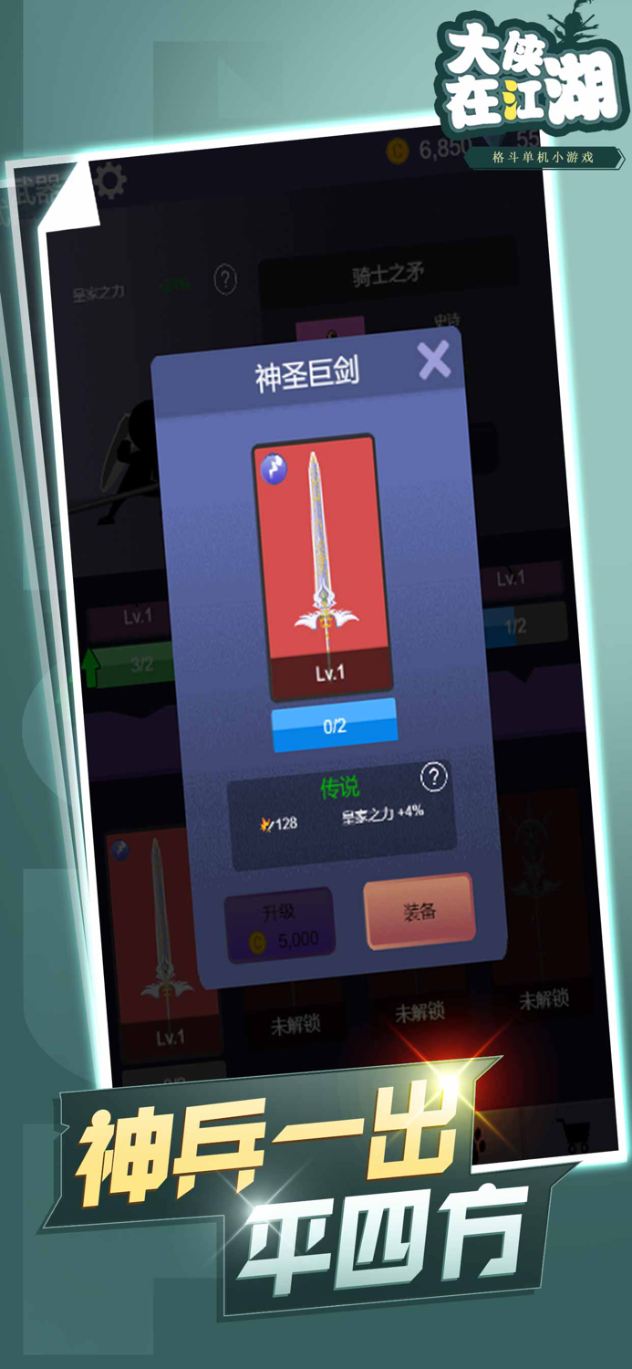 大侠在江湖-格斗单机小游戏