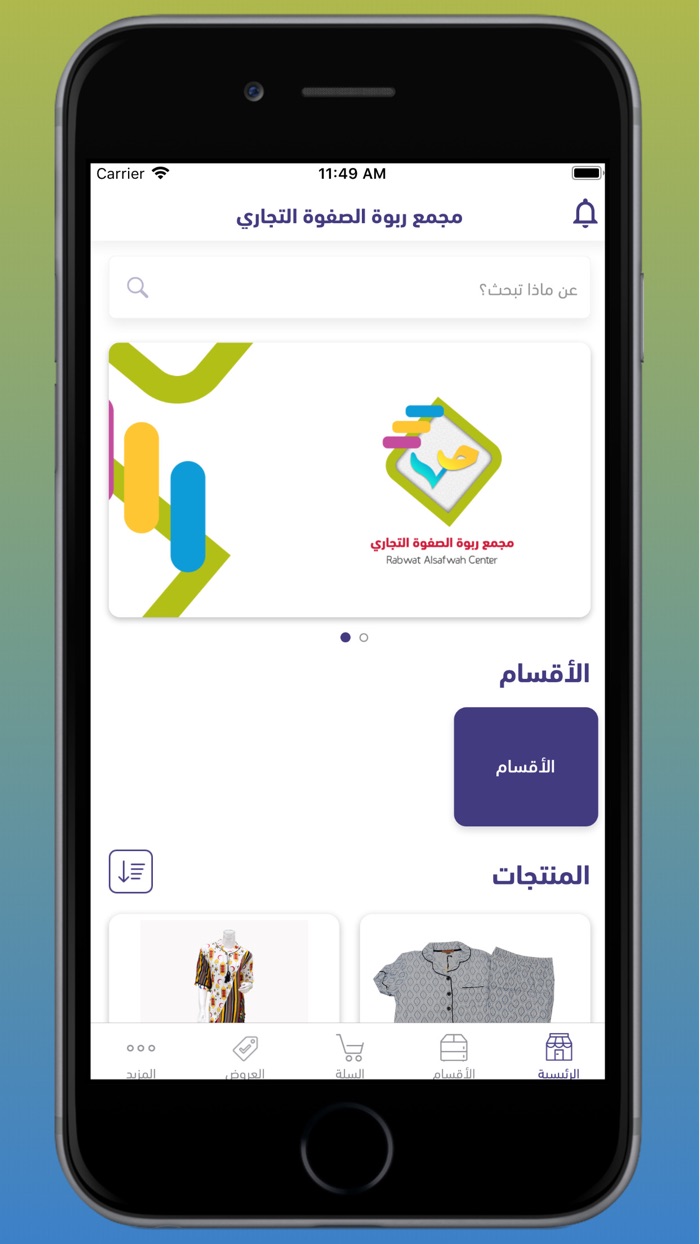 مجمع ربوة الصفوة التجاري