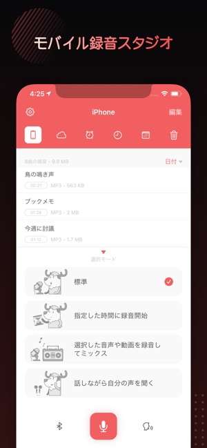 ボイスレコーダー Pro 録音アプリ をapp Storeで