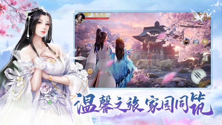 仙韵传-唯美恋爱仙侠手游 screenshot-4