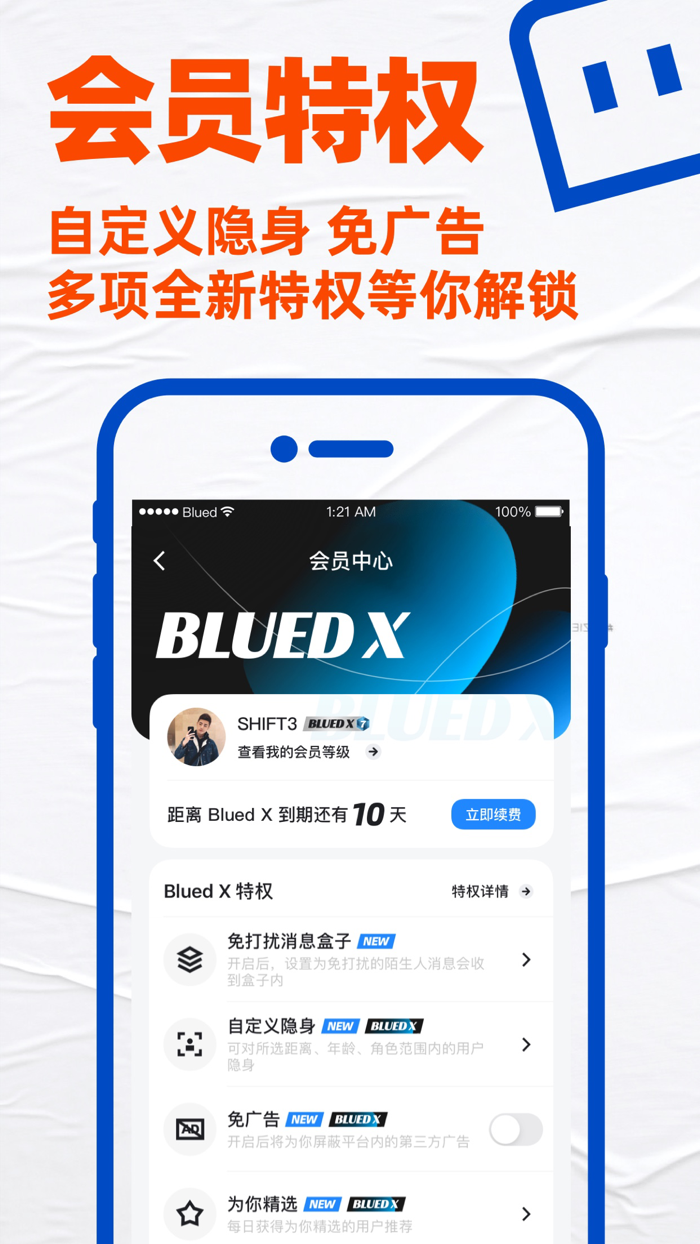 Blued-上小蓝遇见有趣的他