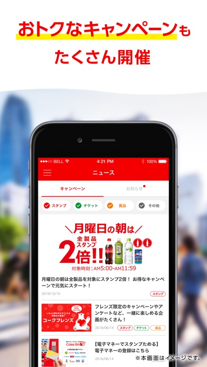 Coke ON(コークオン) screenshot-3