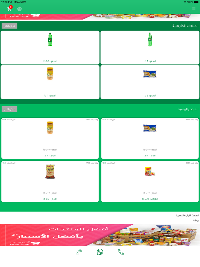 الشامخ للعروض