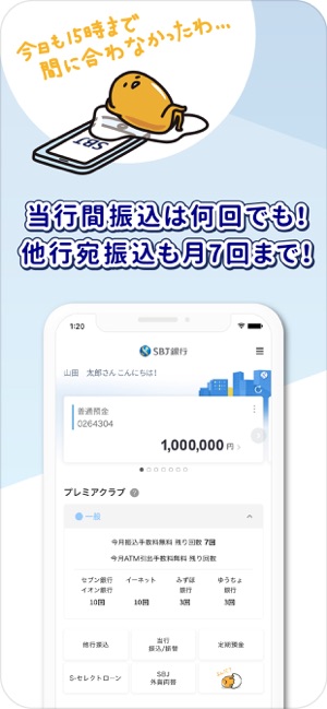 Sbj銀行モバイルアプリ をapp Storeで