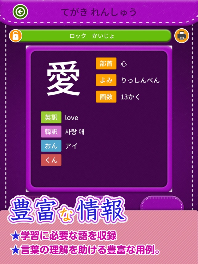 小学4年生漢字練習ドリル をapp Storeで