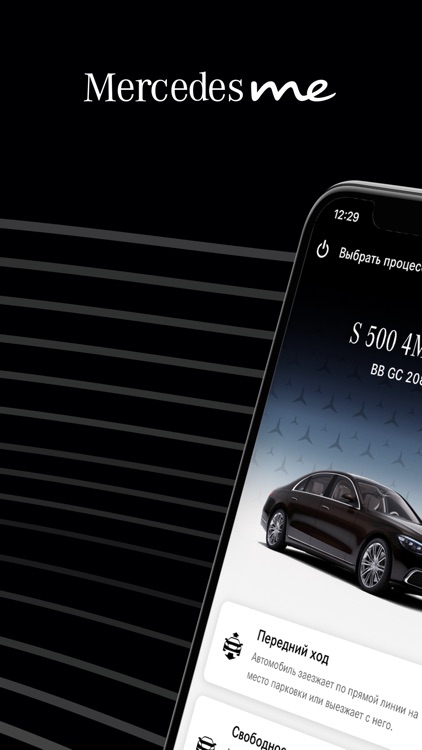 Mercedes me Remote Parking RU