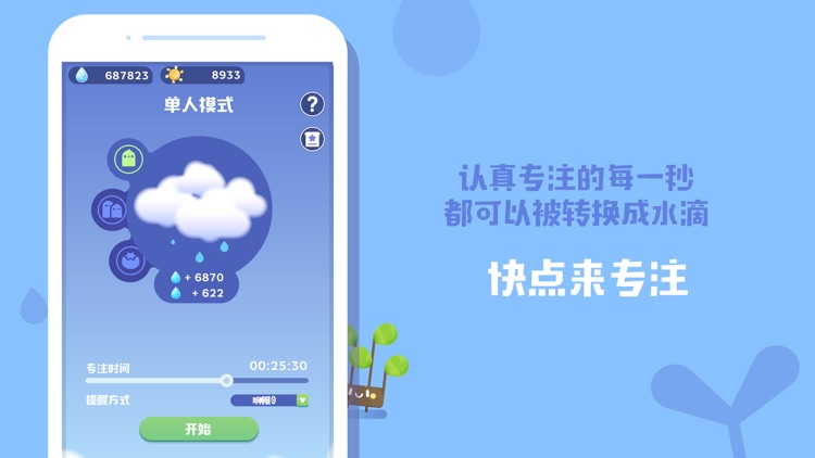 时间花园 - 不做手机控,专注来种树
