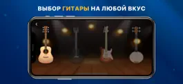 Game screenshot Real Guitar: Настоящая гитара apk