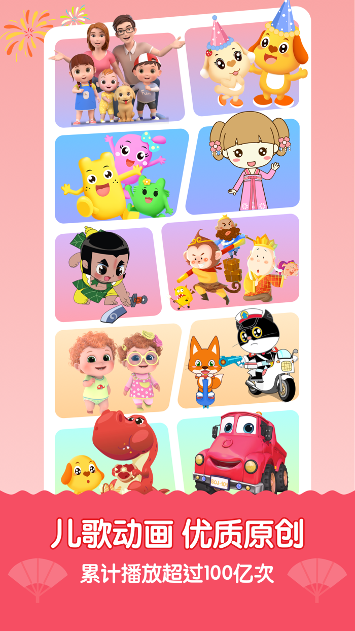 亲宝儿歌-听儿歌讲故事看动画片
