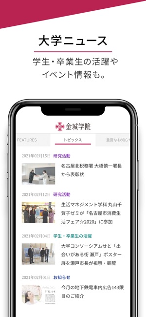 金城学院 在学中 卒業後も使える公式アプリ をapp Storeで