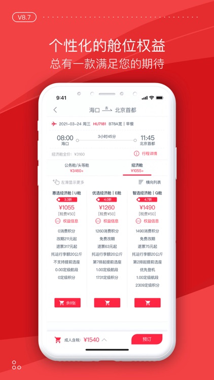 海南航空-机票预订值机选座