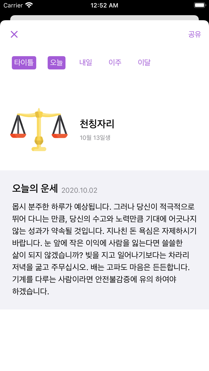 모두의 별자리운세