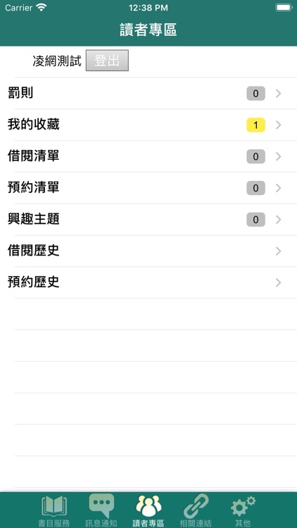 澳門城市大學圖書館 screenshot-4