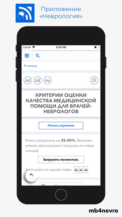 Неврология — справочник врача screenshot-4