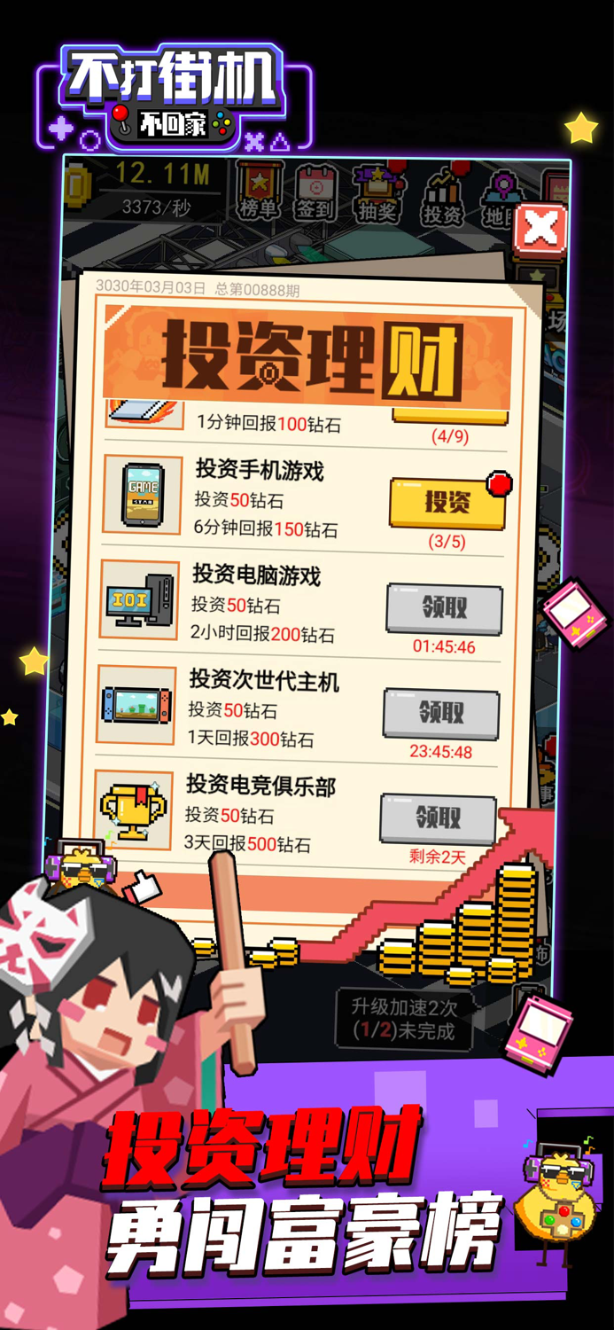 不打街机不回家