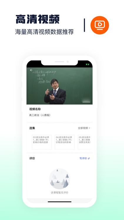 小初高教学-中小学在线学习软件