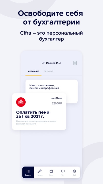 Cifra — бухгалтерия для ИП