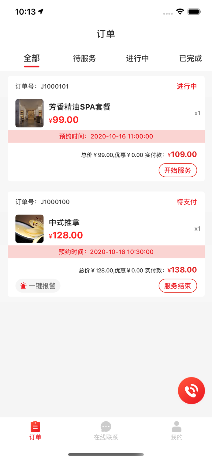 夜幕技师端—同城上门按摩约单平台