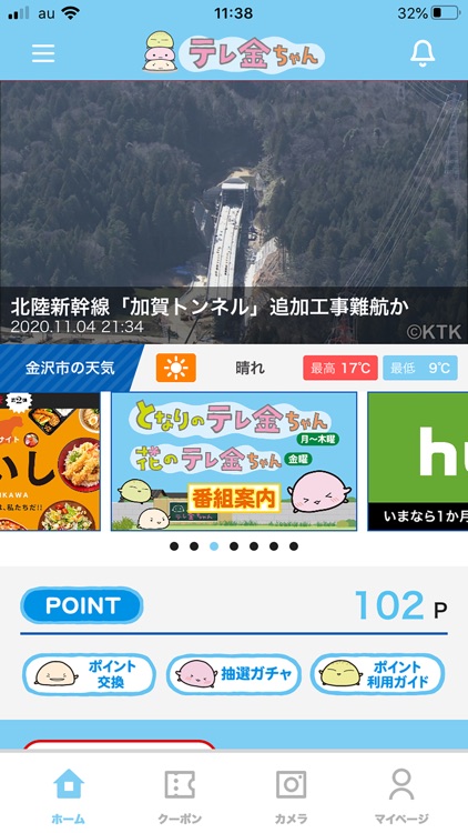 テレ金ちゃんアプリ By Television Kanazawa Corporation