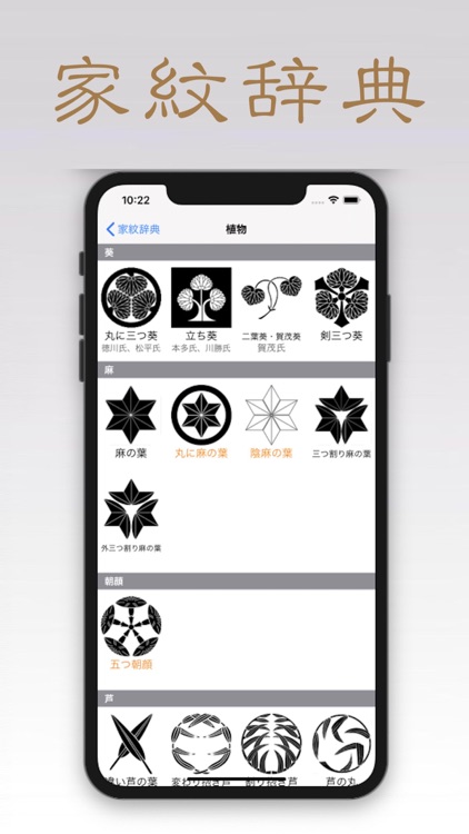 家紋辞典