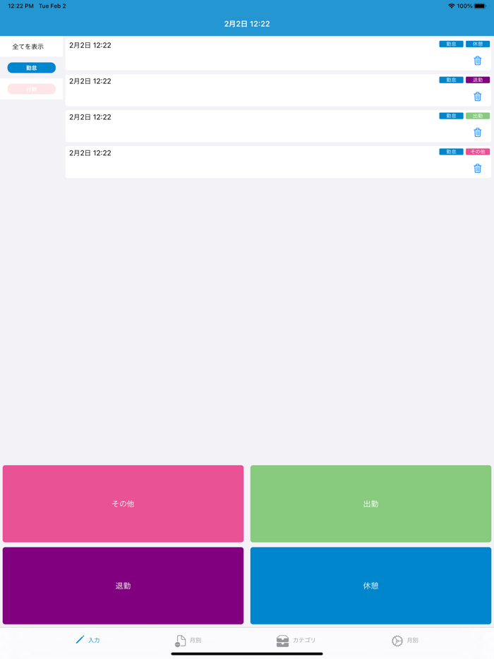 タイムスタンプ ログ