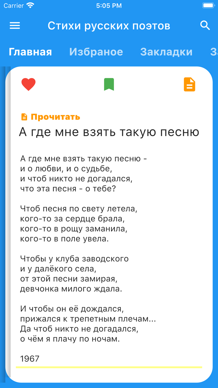 Стихи русских классиков