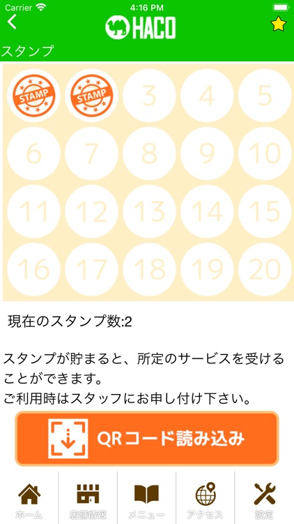 HACO　公式アプリ