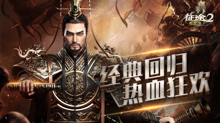 征途2