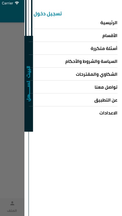 البيت السهل