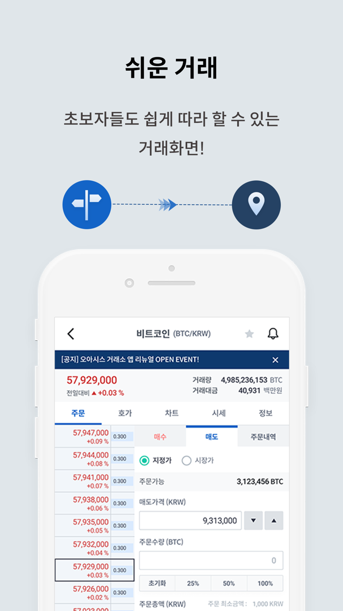 오아시스 거래소 - 비트코인, 암호화폐 거래