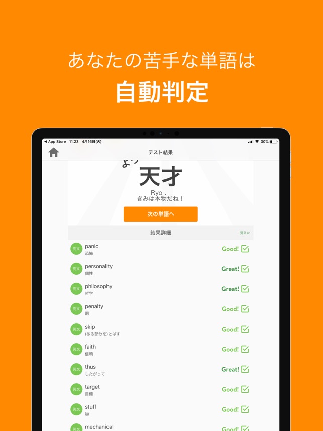 英単語アプリ Mikan をapp Storeで