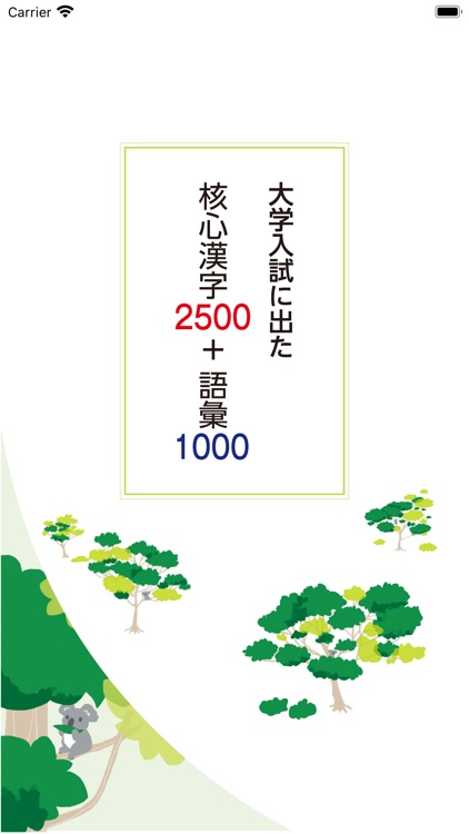 大学入試に出た 核心漢字2500 語彙1000 By 尚文出版株式会社 大学入試に出た 核心漢字2500 語彙1000 By 尚文出版株式会社