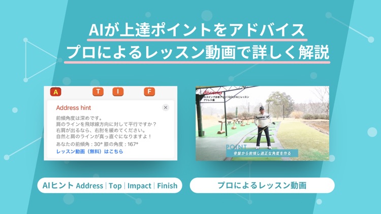 GOLFAI（ゴルファイ）～AIがあなたのスイングを診断～