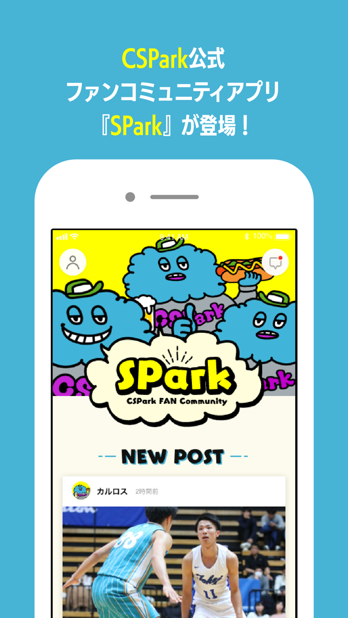 CSPark公式アプリ「SPark」