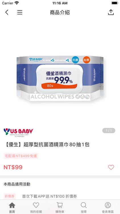 USBABY 優生:行動商城 screenshot-3
