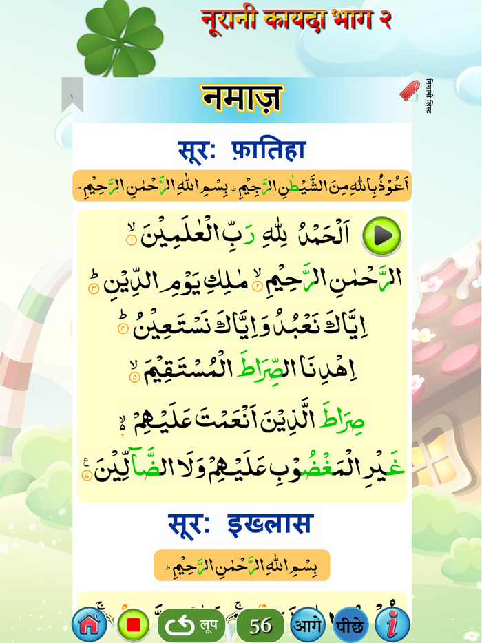 नूरानी कायदा भाग 2