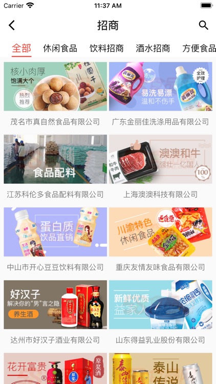 58食品网-食品招商平台 screenshot-4