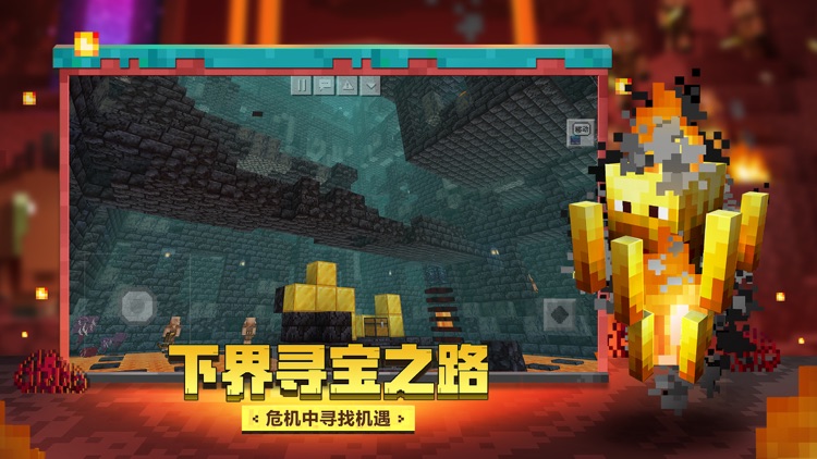 我的世界-下界更新